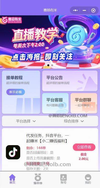 普洱【赛扬有米】宝妈学生居家线上视频代发兼职平台,0撸赚米项目 第2张 普洱【赛扬有米】宝妈学生居家线上视频代发兼职平台,0撸赚米项目 第2张